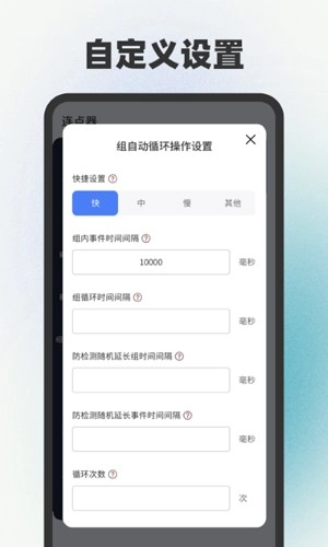 手指连点器最新版图2