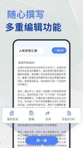 公文写作神器图4