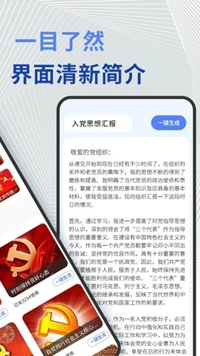 公文写作神器图2