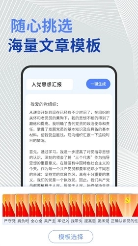 公文写作神器图3