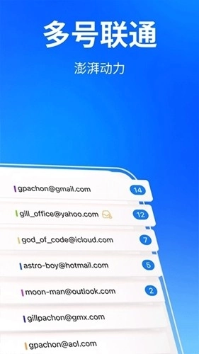 spark邮箱安卓客户端