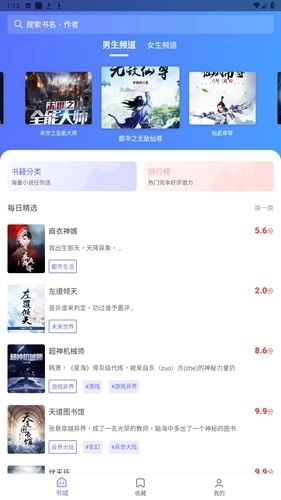 猪猪小说安卓版截图3