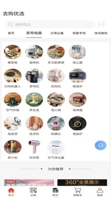 吉购优选安卓版