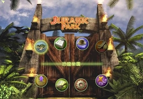 侏罗纪公园基因计划