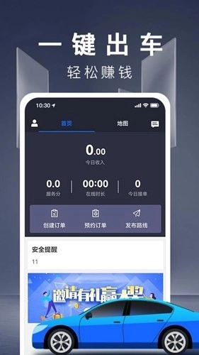 蓝滴司机手机版图1