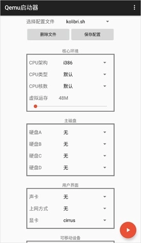 qemu启动器最新版