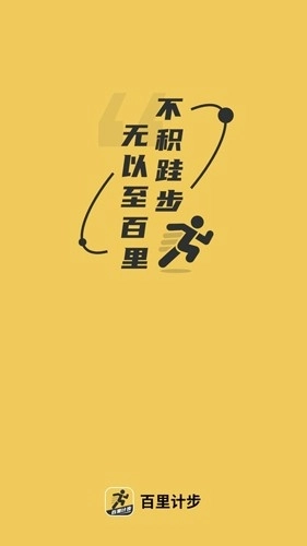 百里计步最新版