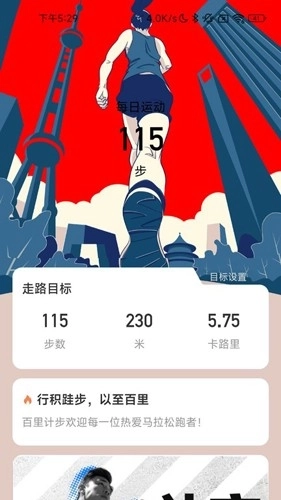 百里计步最新版