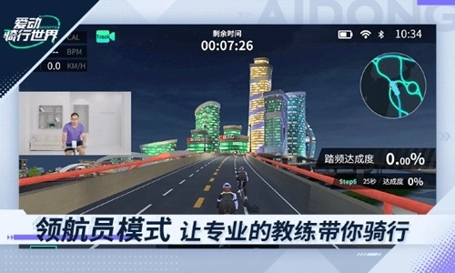 爱动骑行世界最新版(1)