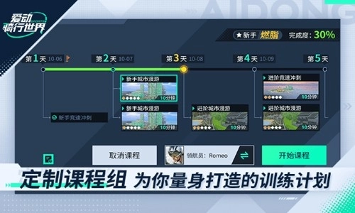 爱动骑行世界最新版(4)