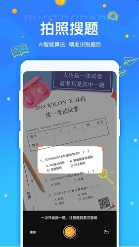 拍拍刷题安卓版图1