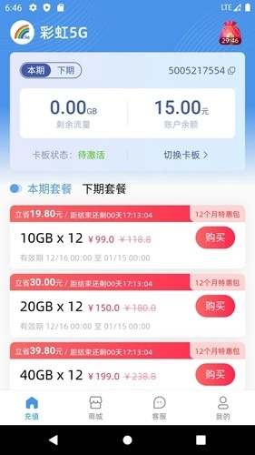 彩虹5g流量卡图1