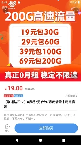 彩虹5g流量卡图3