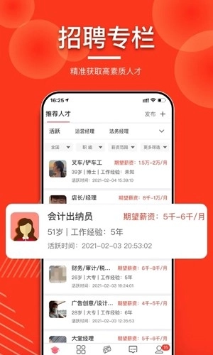 发才网安卓版图1