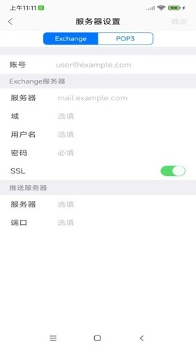 安全邮箱最新版图3