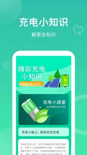每日充电最新版图3
