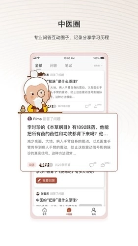 中医智库最新版