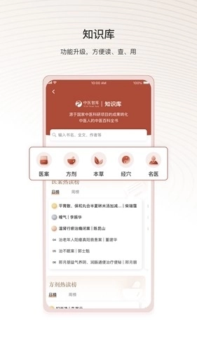 中医智库最新版