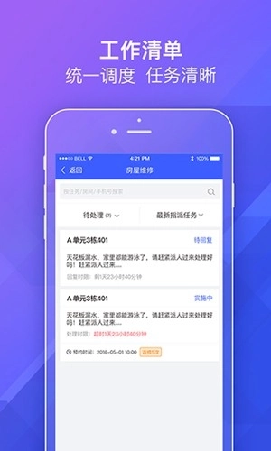 明源移动物管图1