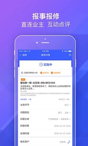 明源移动物管图3