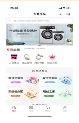 万商优选购物商城