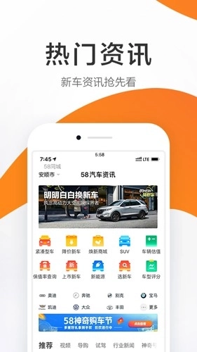 58汽车安卓版图2