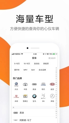 58汽车安卓版图3