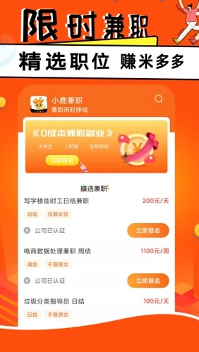 小鹿兼职图1