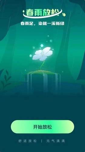 春雨流量最新版