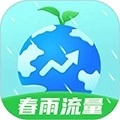 春雨流量最新版