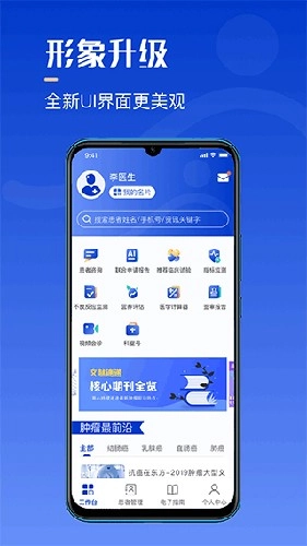 海心医生患者版图3