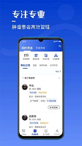 海心医生患者版图2