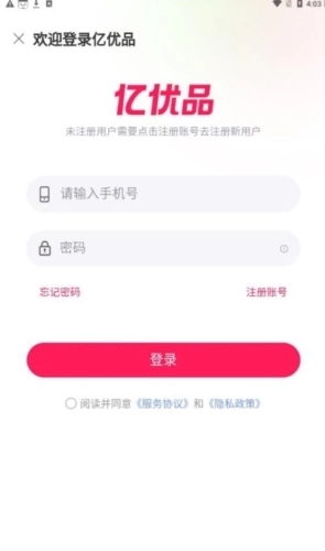 亿优品商城图2