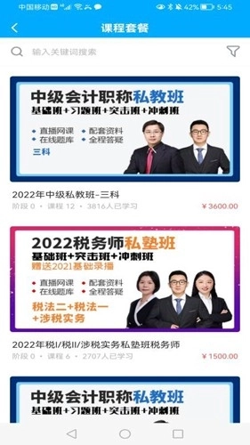 良善会计手机版图3