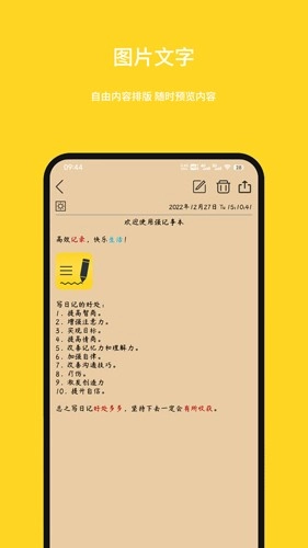 强记事本图1