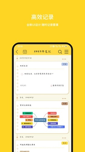 强记事本图4
