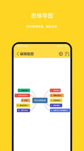 强记事本图2