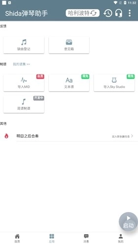 shida弹琴助手蛋仔派对图3