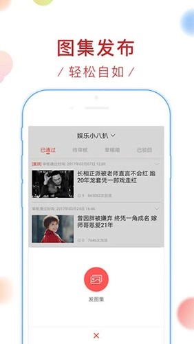 新浪看点安卓版图2