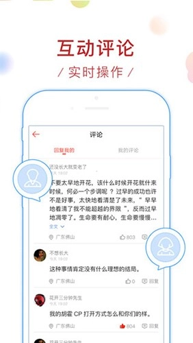 新浪看点安卓版图3