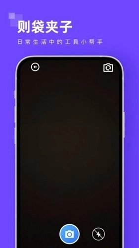 则袋夹子最新版