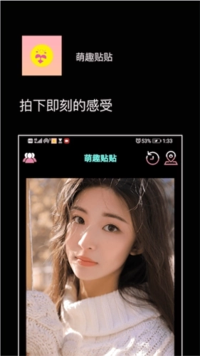 萌趣贴贴最新版图2
