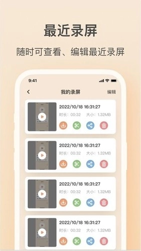轻映录屏手机版图3