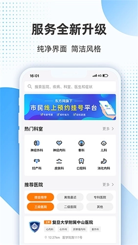上海助医网手机版