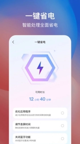 简易手机省电最新版