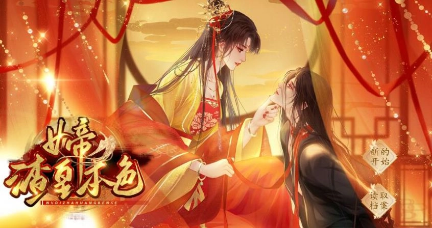 易次元渣皇本色图1