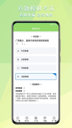 导游考试助手图3