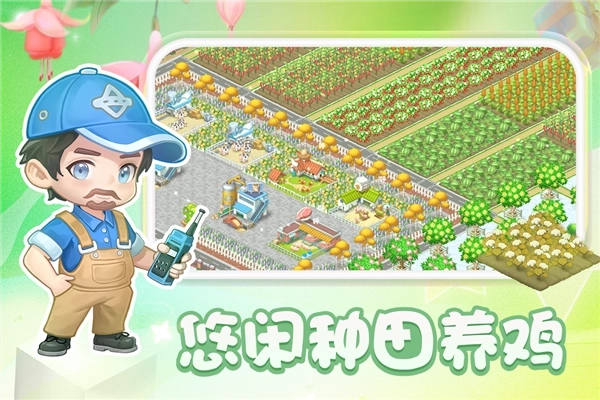 圆梦庄园最新版(1)