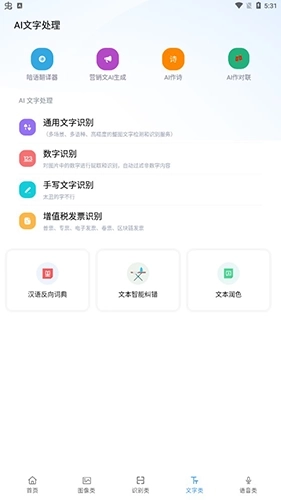 小米ai工具箱最新版图2