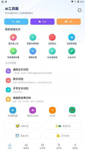小米ai工具箱最新版图1